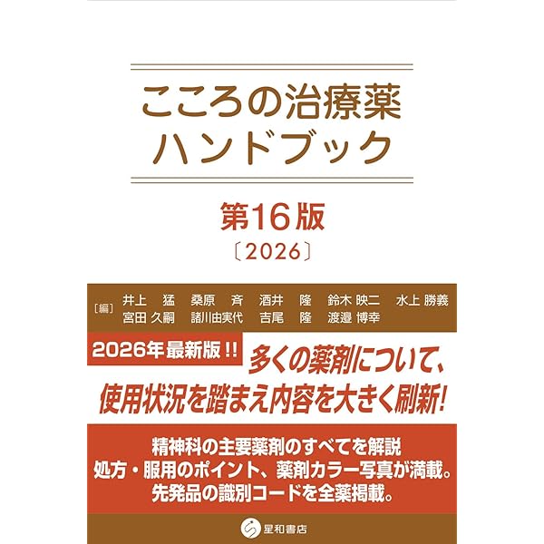 今日の精神疾患治療指針 第2版 | 樋口 輝彦 |本 | 通販 | Amazon